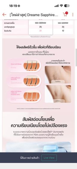 เครื่องเลเซอร์ขน รูปที่ 5