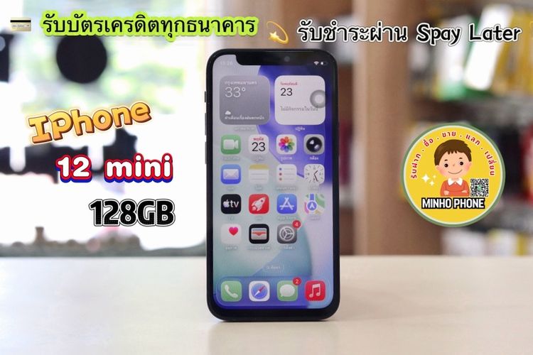 📱IPhone 12 mini 128GB สีดำ