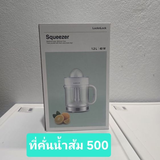 ​เครื่องคั้นน้ำส้ม LocknLock Squeezer (40W)