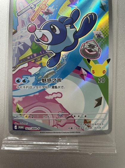การ์ดโปรโมโปเกมอน Popplio รูปที่ 4