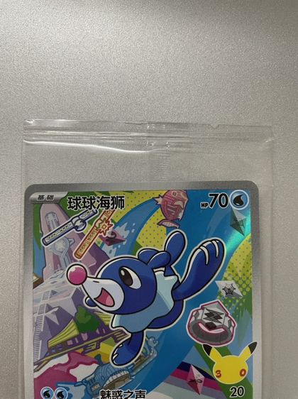 การ์ดโปรโมโปเกมอน Popplio รูปที่ 3