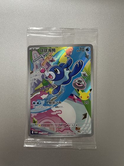 การ์ดโปรโมโปเกมอน Popplio