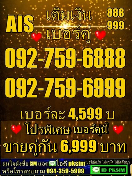 AISเบอร์คู่เติมเงินตอง8 ตอง9