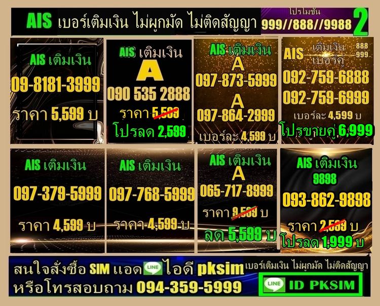 AISเบอร์คู่เติมเงินตอง8 ตอง9 รูปที่ 2