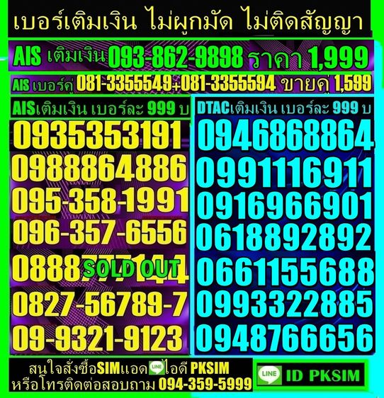 AISเบอร์คู่เติมเงินตอง8 ตอง9 รูปที่ 4