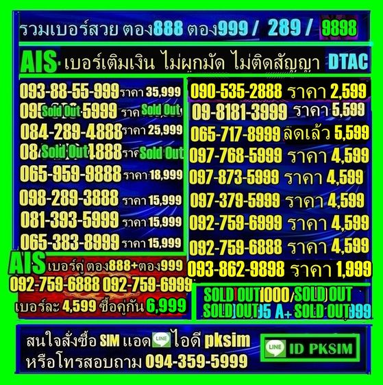 AISเบอร์คู่เติมเงินตอง8 ตอง9 รูปที่ 14