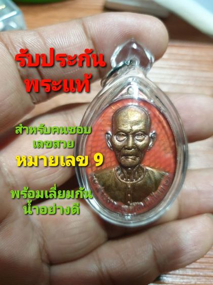 เหรียญ🙏🥳🙇บูชาแล้ว🥳🙇🙏🙏แปะโรงสี โง้วกิมโคย รุ่นมหาเศรษฐี วัดวิมุตยาราม บางพลัด กรุงเทพฯ  ปี 2563 พระสวย เลขสวย ไม่มีกล่อง เลี่ยมกันน้ำอย่างดีพร้อมใช้