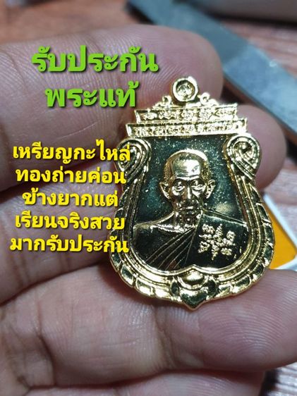 เหรียญ🙏🤗🙇(บูชาแล้ว🙇🤗🙏🙏🙏)เสมาหลวงพ่อรวยรุ่นอายุวัฒนมงคล 96 ปีวัดตะโกอยุธยาปี 60 เนื้อกะไหล่ทองบล็อกสายฝนหายาก