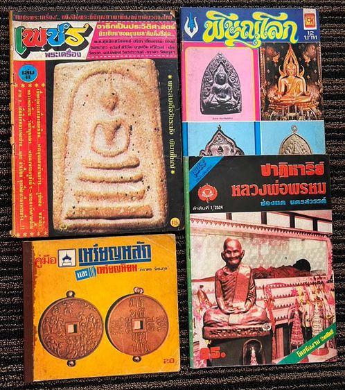 โลหะ สร้อยคอและจี้ หนังสือเก่าเก็บสะสมหลายสิบปี เหมา 4 เล่ม