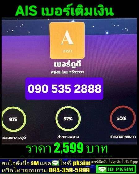 AISเติมเงินตอง888 A+
