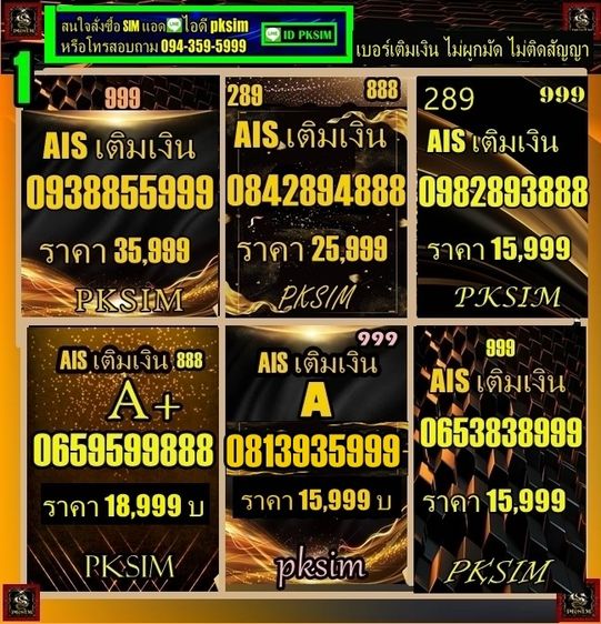 AISเติมเงินตอง888 A+ รูปที่ 4