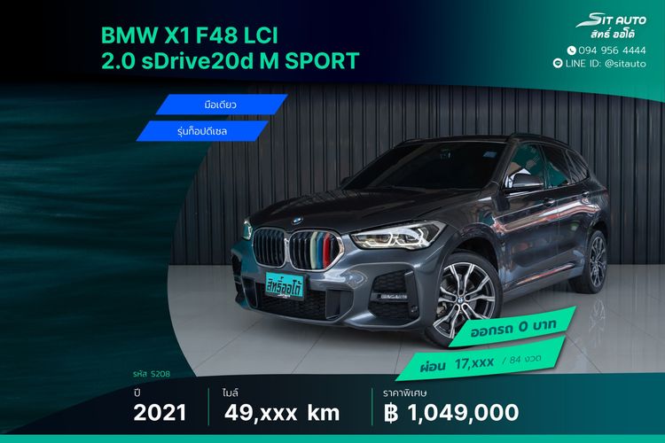 รถ BMW X1 2.0 sDrive20d M Sport สี เทา