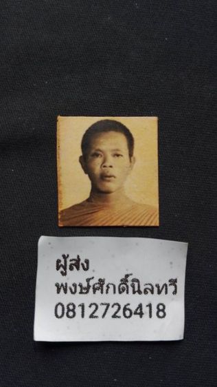 เครื่องรางของขลังรูปถ่ายรุ่นแรกหลวงพ่อคูณวัดบ้านไร่หายากๆของเหมาติดมา