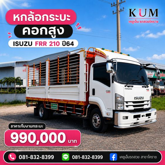 6  ล้อ ISUZU FRR 210 ปี 64