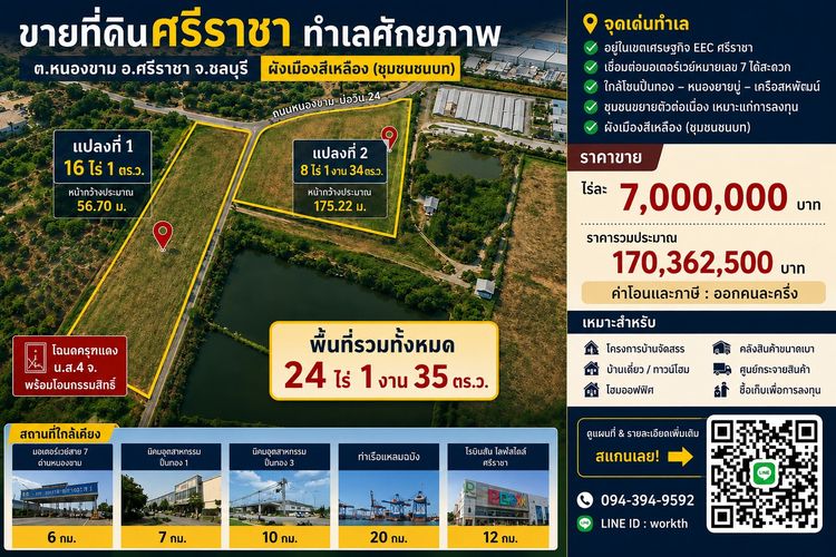 ขายที่ดินศรีราชา 24 ไร่ 1 งาน 35 ตร.ว. ต.หนองขาม ใกล้มอเตอร์เวย์สาย 7 หน้ากว้าง 175 m ผังเมืองสีเหลือง