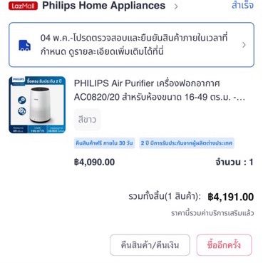 ขายเหมา พัดลมหมุนเวียนอากาศ WOOZOO + เครื่องฟอกอากาศ Philips รูปที่ 3