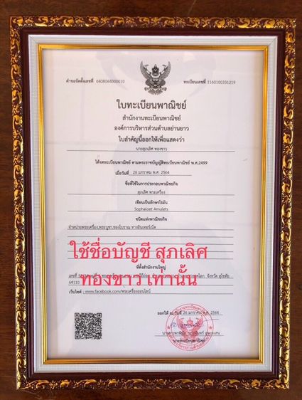 พระปิดตาหัวบายศรีสัมริดเงิน รูปที่ 12