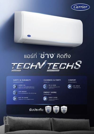 แอร์​ Carrier inverter Tech V รูปที่ 2