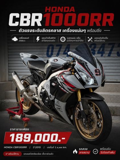 Honda CBR1000RR ปี 2015