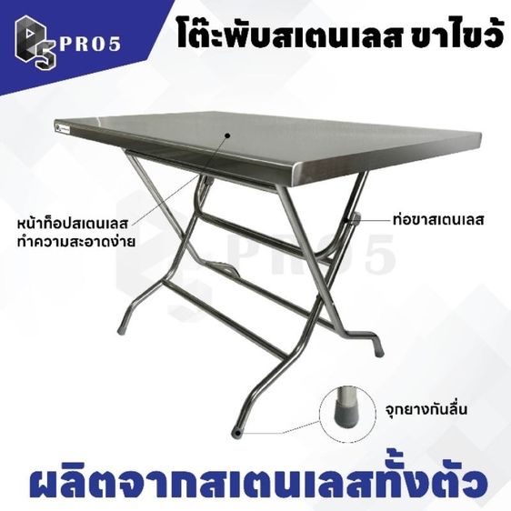 โต๊ะสแตนเลส 304 พับได้ สภาพ 99% ไม่เคยใช้งาน รูปที่ 5