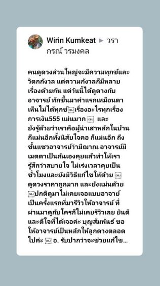 อ. วรากรณ์ วรมงคล หมอดูผู้เชี่ยวชาญ เลข 7 ตัว 9 ฐาน ดูดวง แบบโทรคุย 30นาที-60นาที เปิดให้ถามแบบไม่จำกัดแนะนำ วิธีการแก้ไข ประสบการณ์ยาวนาน รูปที่ 7