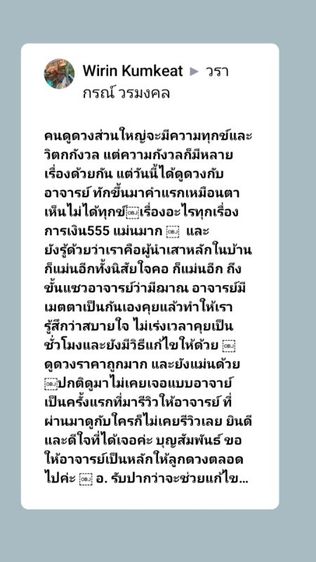 อ. วรากรณ์ วรมงคล หมอดูผู้เชี่ยวชาญ เลข 7 ตัว 9 ฐาน ดูดวง แบบโทรคุย 30นาที-60นาที เปิดให้ถามแบบไม่จำกัดแนะนำ วิธีการแก้ไข ประสบการณ์ยาวนาน รูปที่ 6