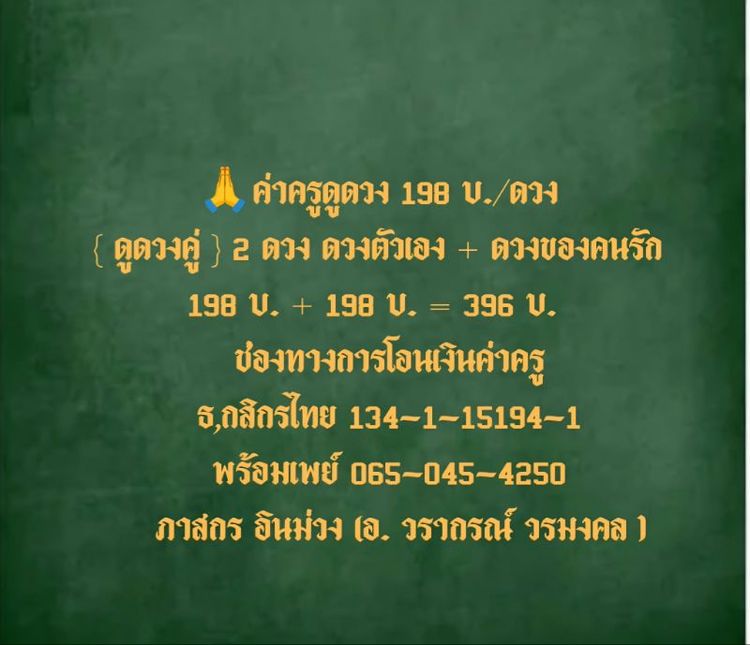 อ. วรากรณ์ วรมงคล หมอดูผู้เชี่ยวชาญ เลข 7 ตัว 9 ฐาน ดูดวง แบบโทรคุย 30นาที-60นาที เปิดให้ถามแบบไม่จำกัดแนะนำ วิธีการแก้ไข ประสบการณ์ยาวนาน รูปที่ 3
