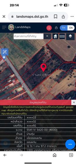 ขายที่ดิน 12 ไร่ 2 งาน ตำบลบ้านทุ่ม เมืองขอนแก่น ติดถนนใหญ่ เหมาะลงทุน ราคา 50 ล้านบาท รูปที่ 4