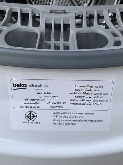 เครื่องอบผ้า Beko รุ่น DA9112RX0W รูปที่ 3