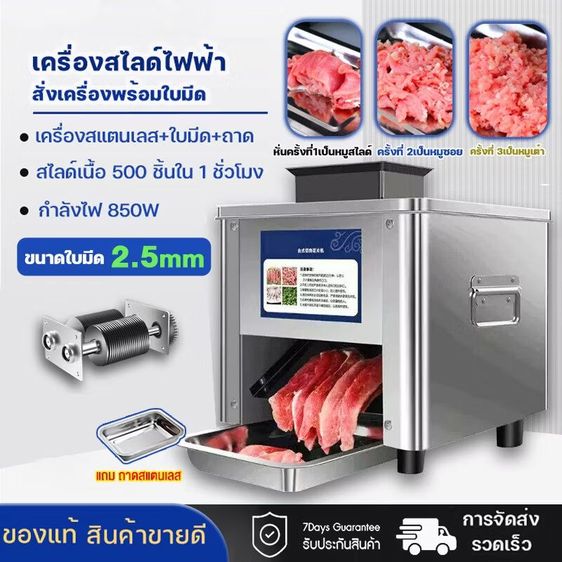 เครื่องสไลด์เนื้อสัตว์