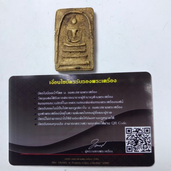 พระสมเด็จเก่ามาพร้อมใบรับรองพระสวยมากเปิดแบ่งปันให้บูชา รูปที่ 2