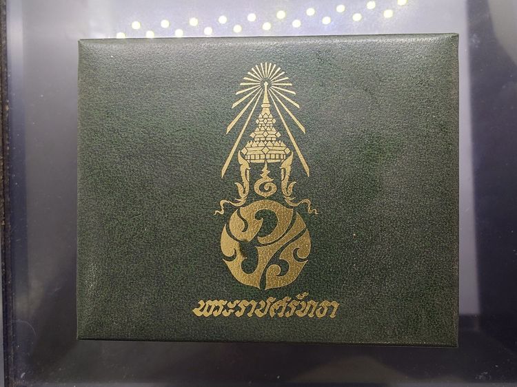 เหรียญพระแก้วมรกต ภปร รุ่นแรก ชุด 3 ฤดู เนื้อเงิน ฉลองกรุงรัตนโกสินทร์ 200 ปี พ.ศ.2525 พร้อมกล่อง รูปที่ 8