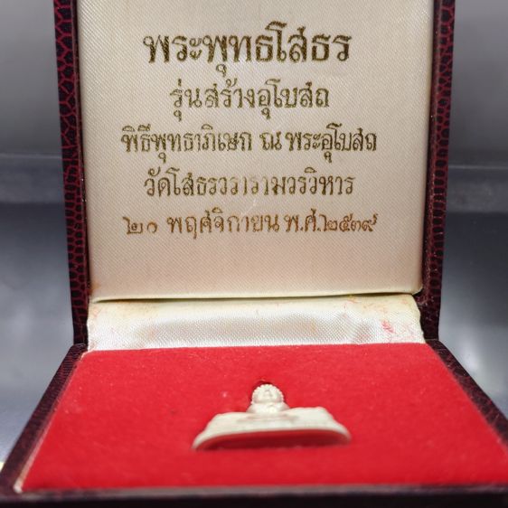 พระพุทธโสธร รุ่นสร้างพระอุโบสถ พิมพ์ใหญ่ เนื้อเงินขัดเงาบางส่วน วัดโสธรวรารามวรวิหาร พ.ศ.2539 พร้อมกล่องเดิม รูปที่ 2