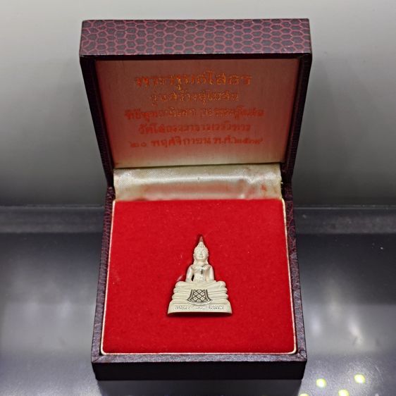 พระพุทธโสธร รุ่นสร้างพระอุโบสถ พิมพ์ใหญ่ เนื้อเงินขัดเงาบางส่วน วัดโสธรวรารามวรวิหาร พ.ศ.2539 พร้อมกล่องเดิม