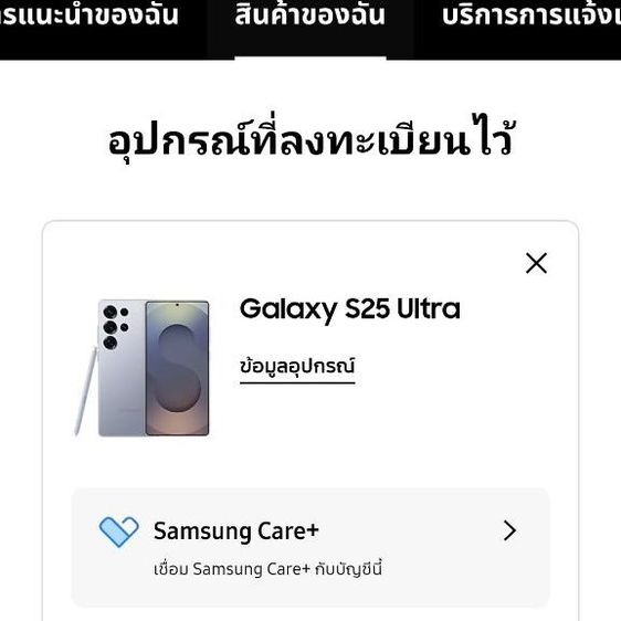 S25 Ultra 512 ฟรีประกันศูนย์ 6 เดือน รูปที่ 3