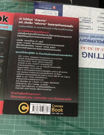 หนังสือคู่มือทำนายหน้า tiktok AI ขายคู่ค่ะสอลเล่ม 500 รูปที่ 3