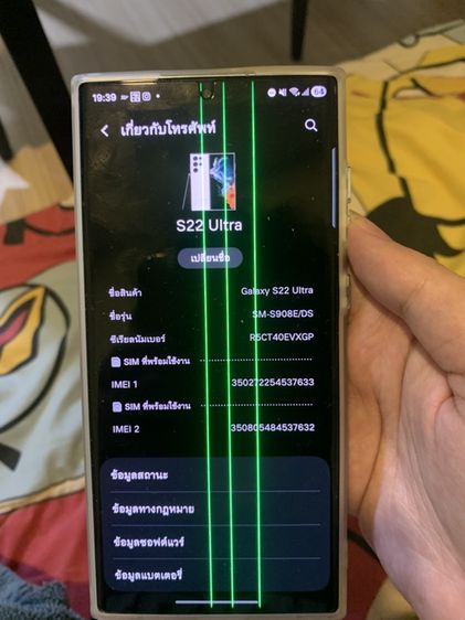 ขาย S22ultra จอเส้น