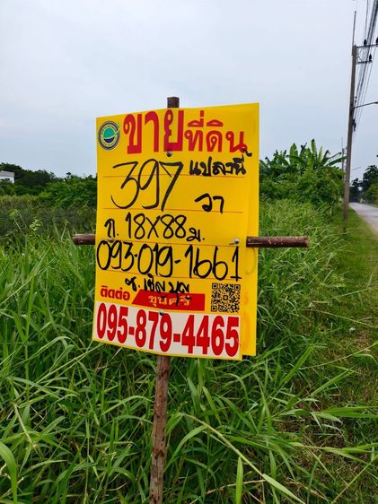ขายที่ดินปทุมธานีราคาดี