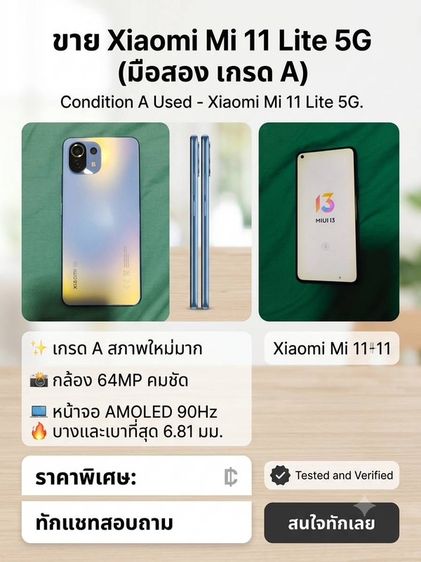 ขายมือถือ สภาพนางฟ้า  xiaomi11lite 5g เครื่องน้หนักเบา  สวย กระชับมือ รูปที่ 3