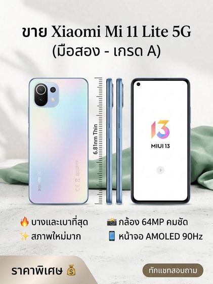 ขายมือถือ สภาพนางฟ้า  xiaomi11lite 5g เครื่องน้หนักเบา  สวย กระชับมือ รูปที่ 4