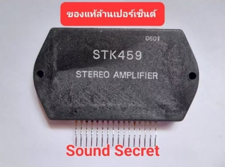 IC ขยายเสียง ระบบ stereo STK459 อะไหล่วินเทจ ของแท้ ล้านเปอร์เซ็นต์
