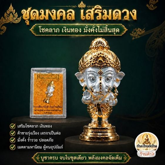 องค์พ่อแก่เณรน้อย (สีเงิน-ทอง): รูปลักษณ์งดงาม เข้มขลัง เสริมบารมีและสิริมงคล