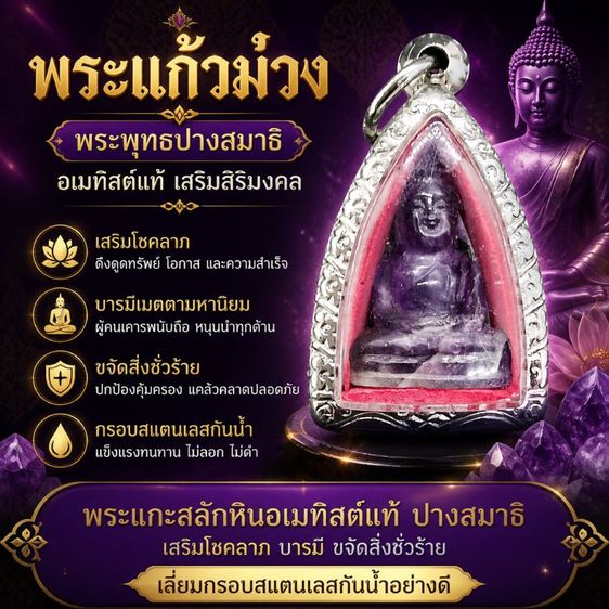 พระแกะสลักหินอเมทิสต์แท้ ปางสมาธิ พระแก้วม่วง เสริมโชคลาภ บารมี ขจัดสิ่งชั่วร้าย เลี่ยมกรอบสแตนเลสกันน้ำอย่างดี
