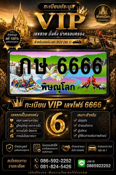 ป้ายประมูลพิษณุโลก เลขสวยเมืองสองแคว