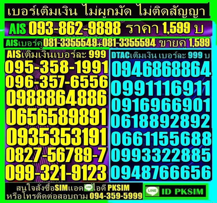 AISเบอร์สวยเติมเงิน