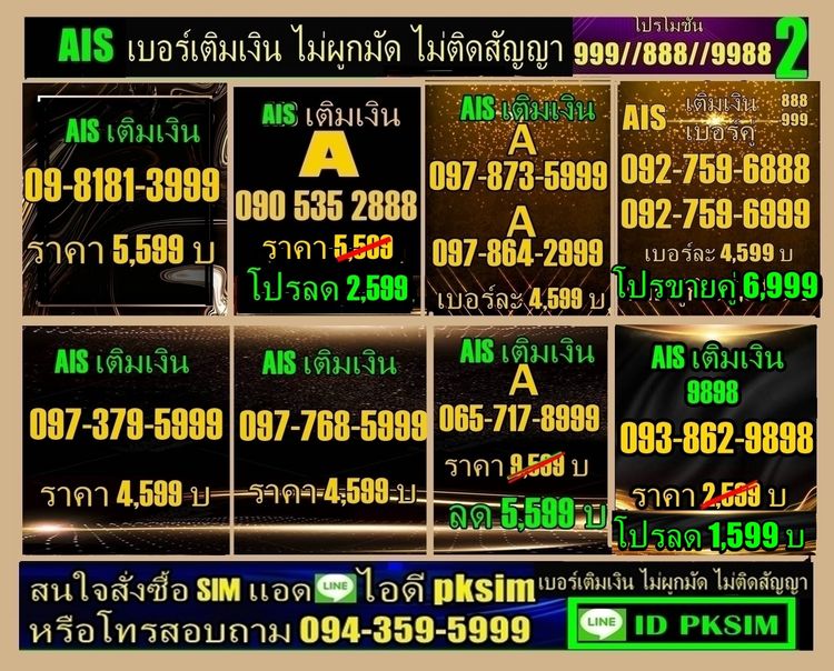 AISเติมเงินตอง999-ตอง888