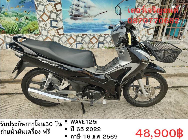 🛵ยังไงก็ขาย WAVE125 i ปี 65 เครื่องดี สีสวย สตาร์ทมือ ไมล์ดิจิตอล รถบ้านเดิมๆ เล่มชุดโอนครบ+เปลี่ยนถ่ายน้ำมันเครื่องฟรี ส่งฟรี30 ก.ม