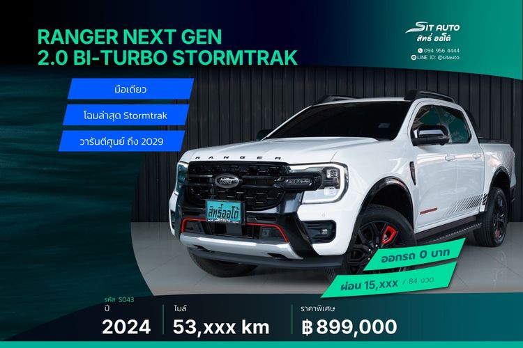 รถ Ford Ranger 2.0 Bi-Turbo Hi-Rider Storntrak สี ขาว