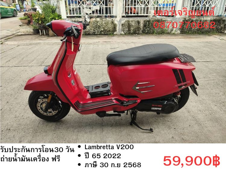 🛵ยังไงก็ขาย Lambretta V200 ปี 65 เครื่องดี สีสวย สตาร์ทมือ เล่มชุดโอนครบ+เปลี่ยนถ่ายน้ำมันเครื่องฟรี ส่งฟรี 30 กม.