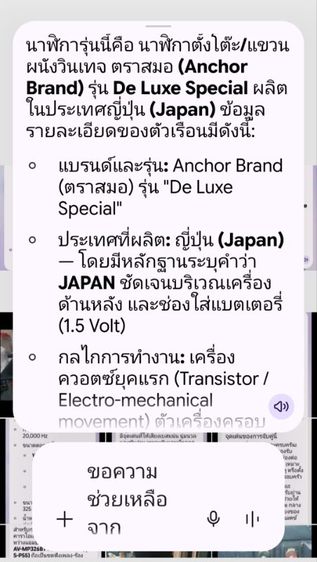 นาฬิกาแขวนเก่า Made In Japan ตราสมอแท้100% วินเทจ รูปที่ 9